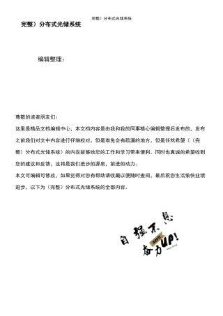 (2021年整理)分布式光储系统