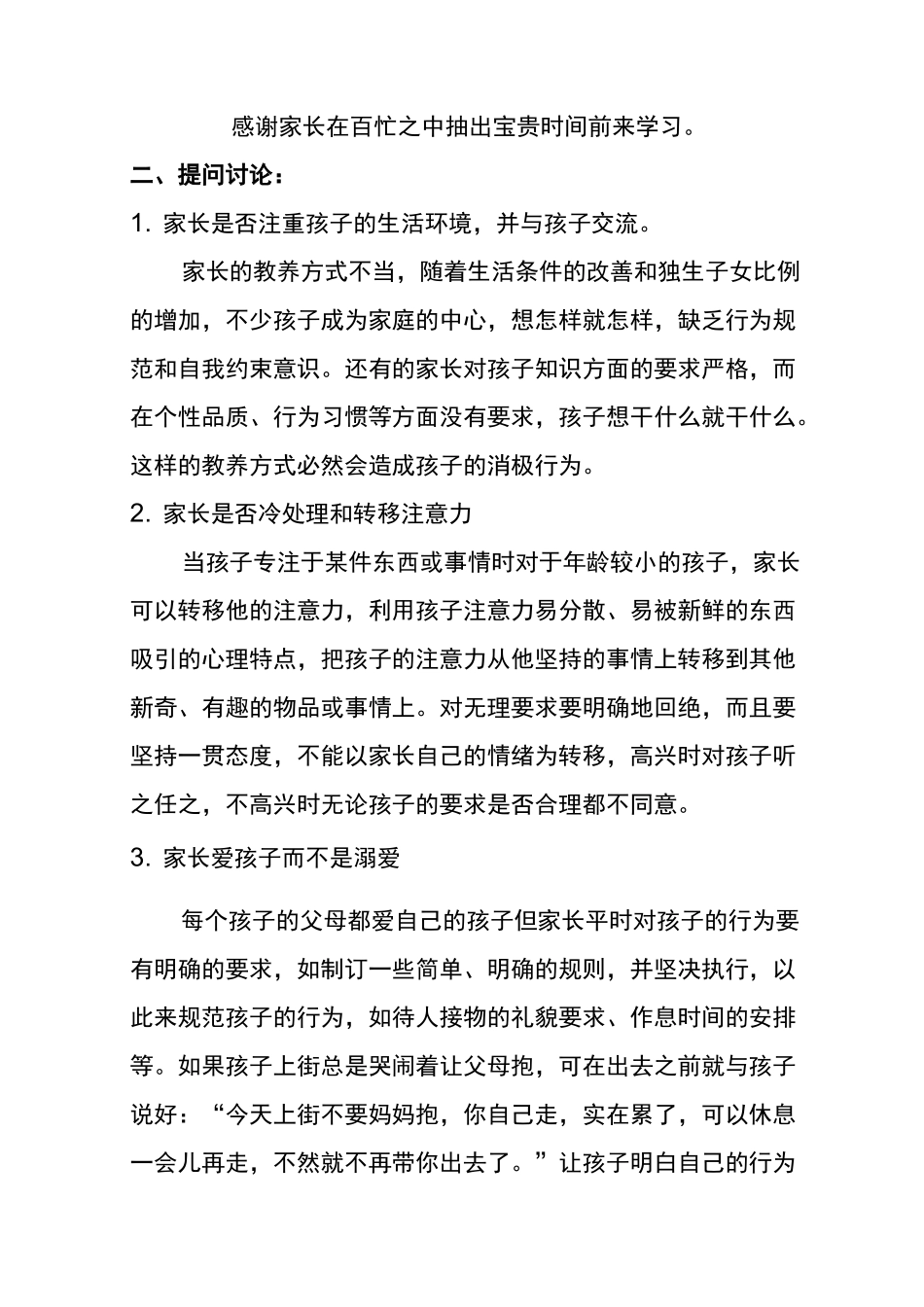 家长学校：帮孩子克服任性和固执_第2页