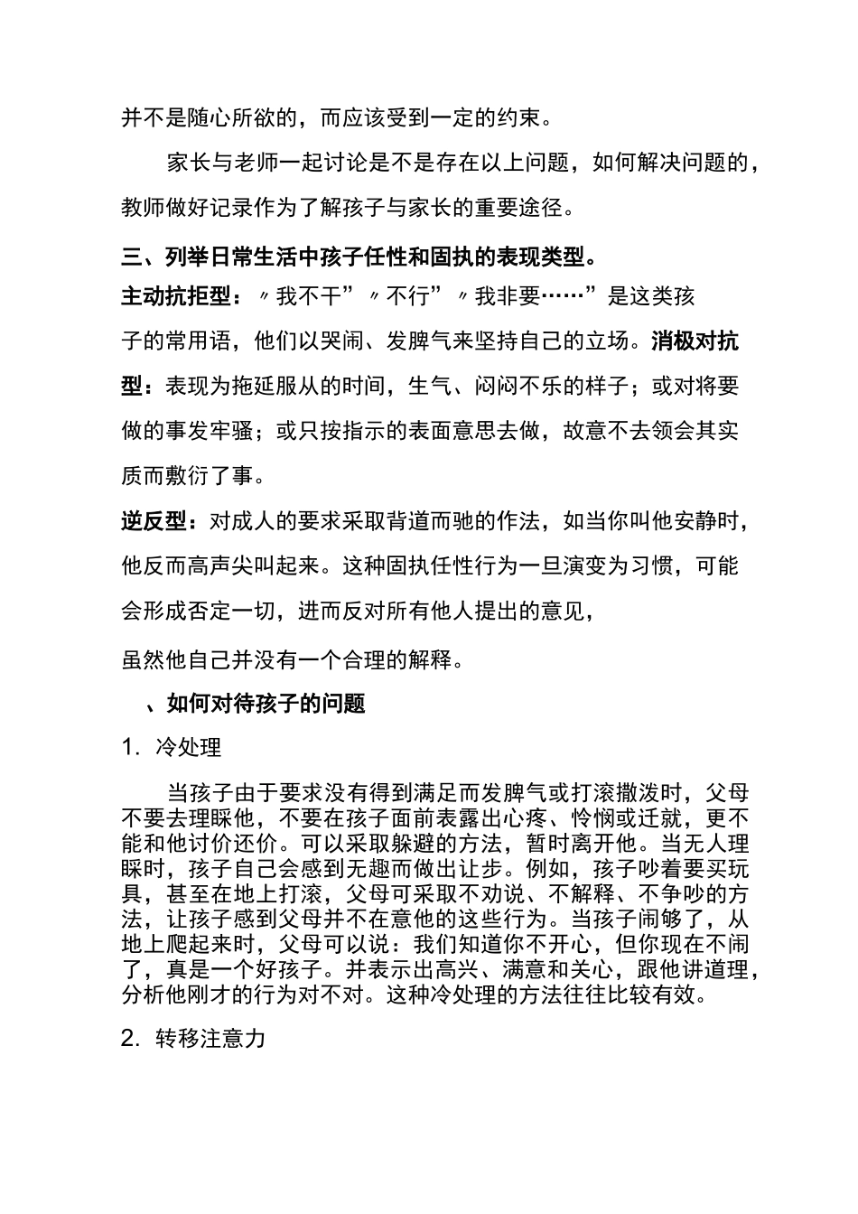家长学校：帮孩子克服任性和固执_第3页