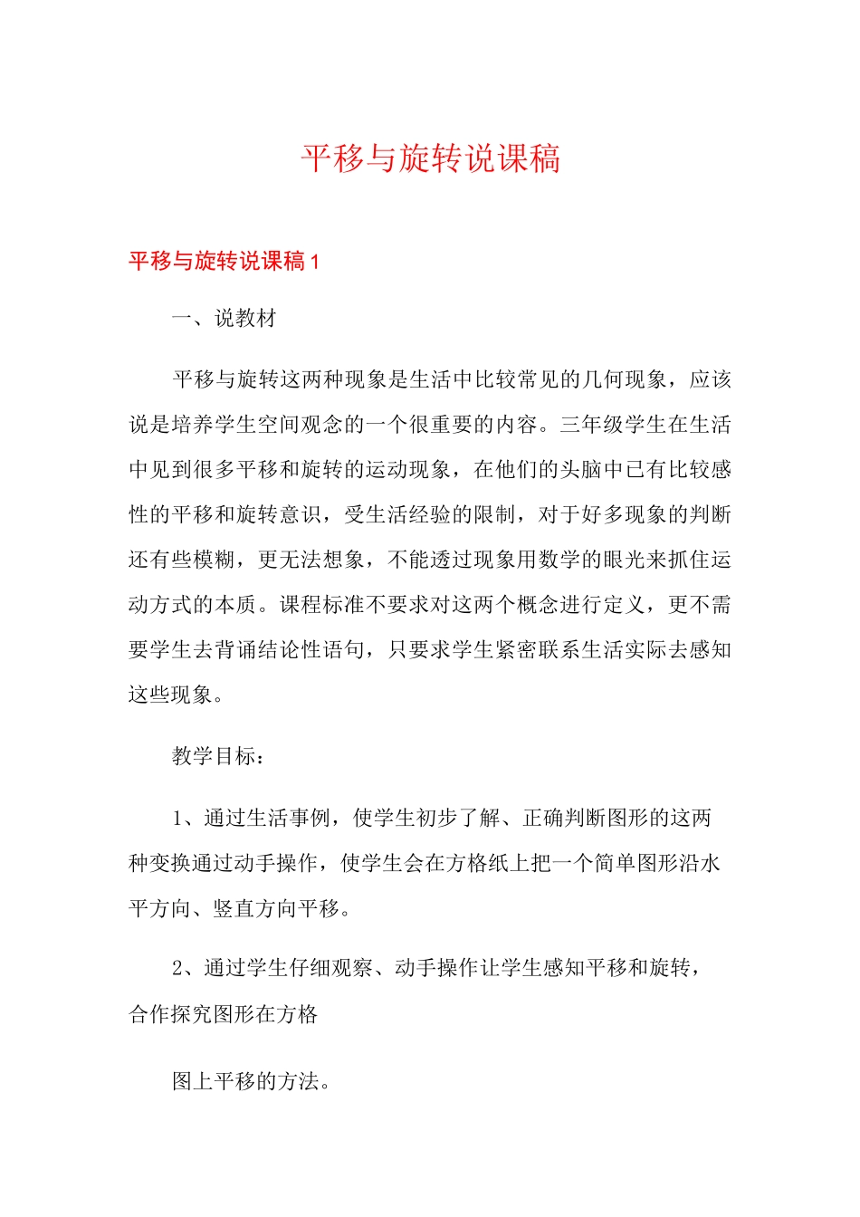 平移与旋转说课稿_第1页
