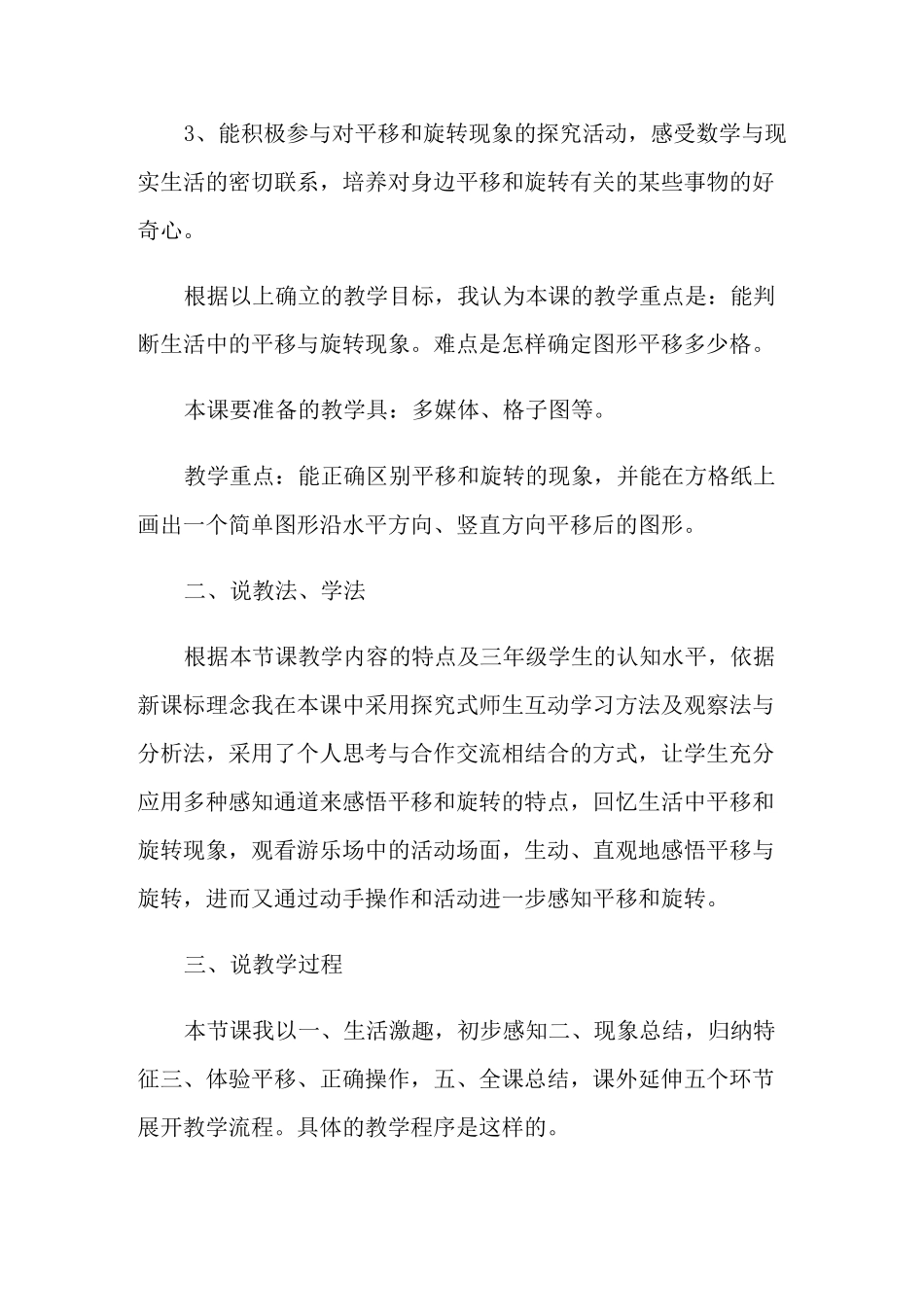 平移与旋转说课稿_第2页