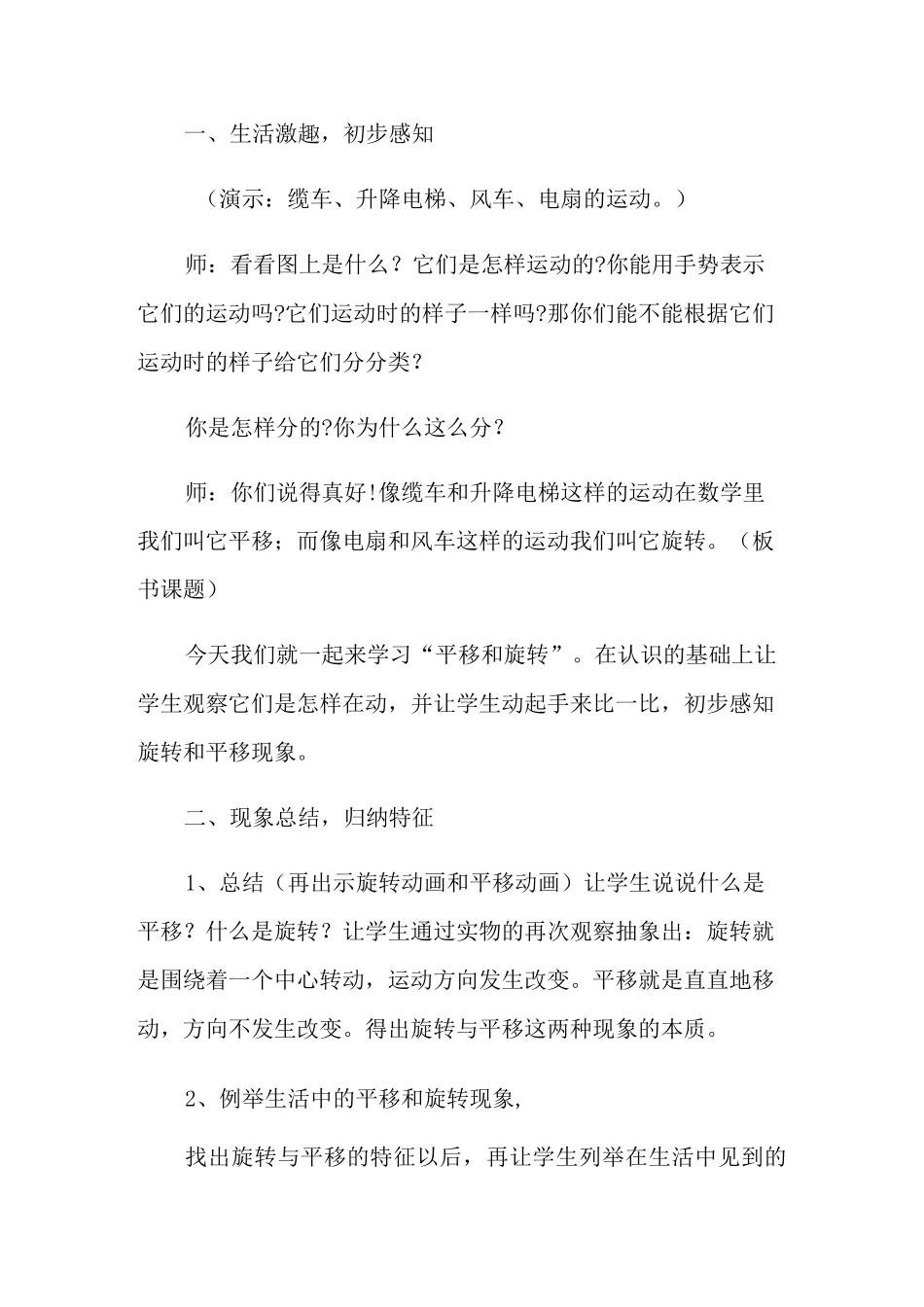 平移与旋转说课稿_第3页