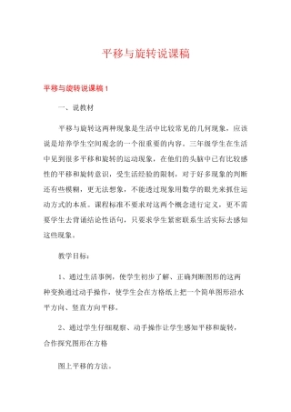 平移与旋转说课稿