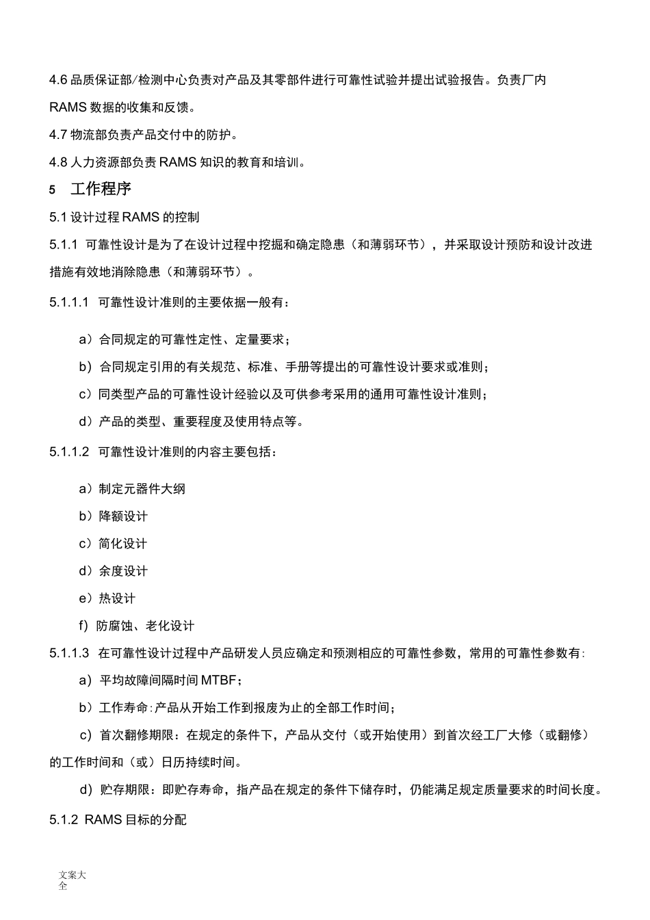 可靠性、有效性、可维护性和安全系统性(RAMS)_第2页