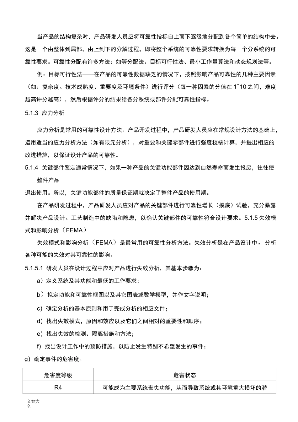 可靠性、有效性、可维护性和安全系统性(RAMS)_第3页