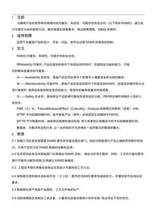 可靠性、有效性、可维护性和安全系统性(RAMS)