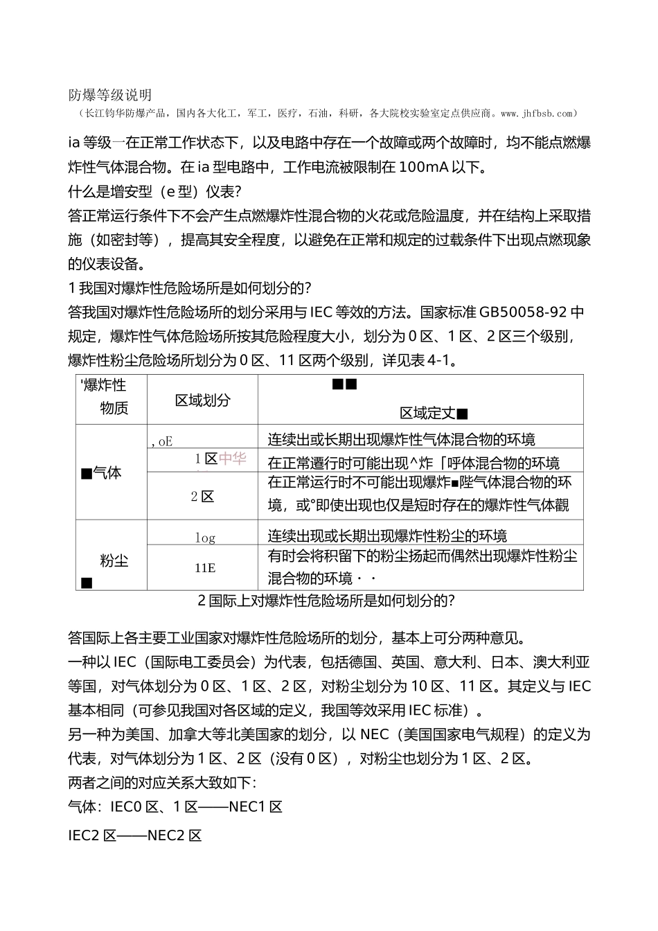 防爆等级说明_第1页
