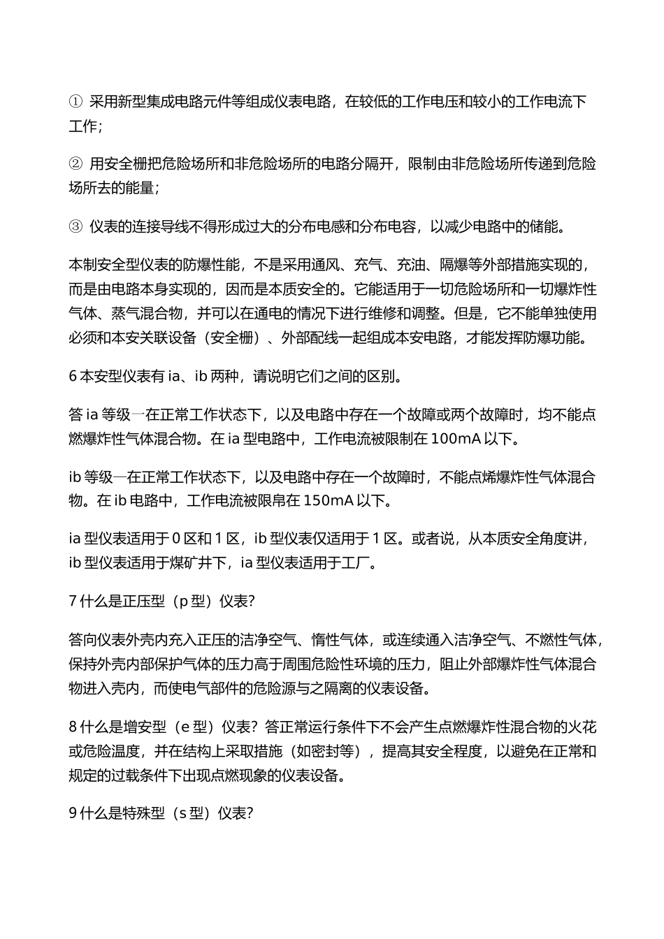 防爆等级说明_第3页