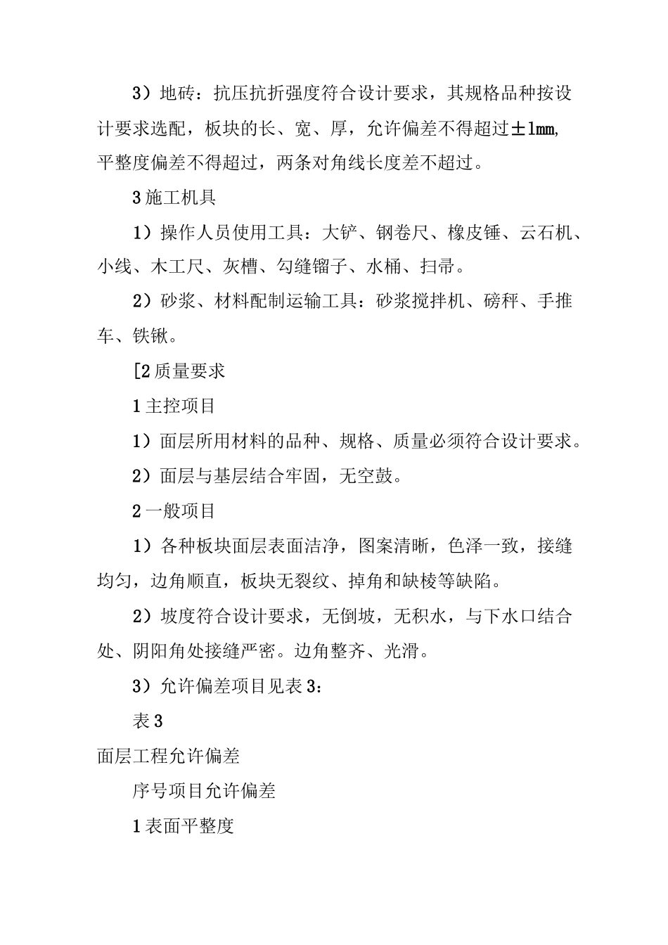 屋面地砖面层工程施工方法_第2页