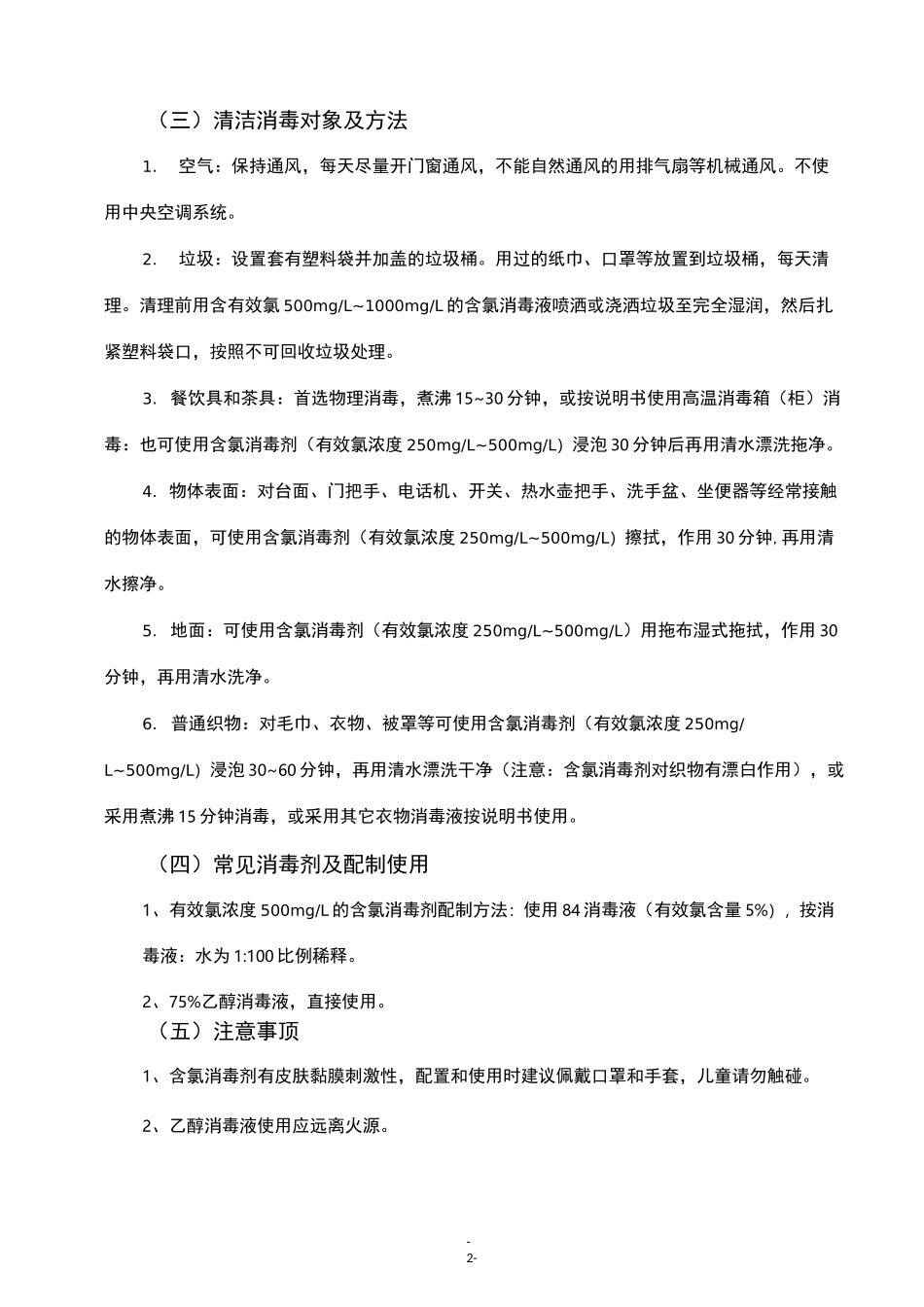 第二阶段防疫指南_第2页