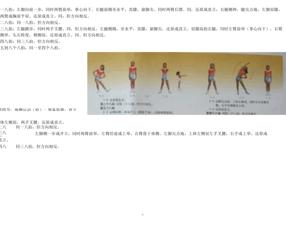 七彩阳光广播体操图_第3页