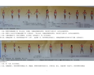 七彩阳光广播体操图