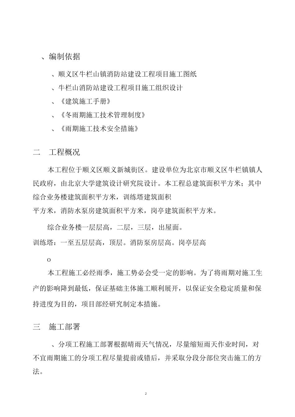 消防站雨季施工方案_第3页