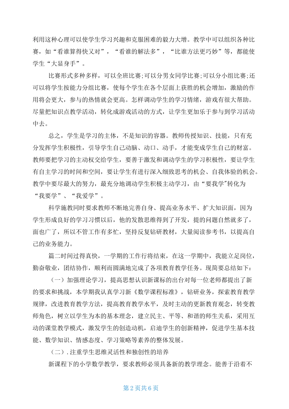 教师个人教学风格总结_第2页