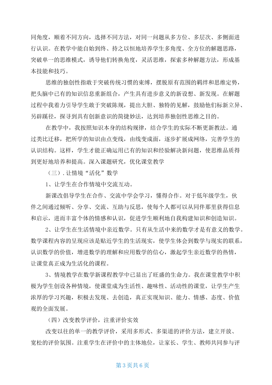 教师个人教学风格总结_第3页