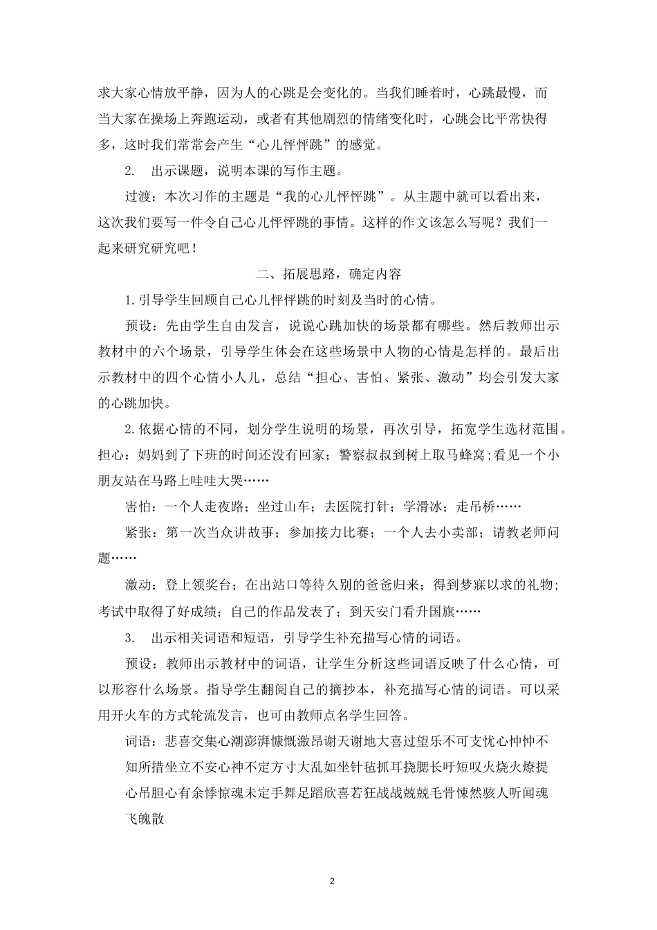 02部编版(统编)小学语文四年级上册第八单元《习作：我的心儿怦怦跳》教学设计_第2页