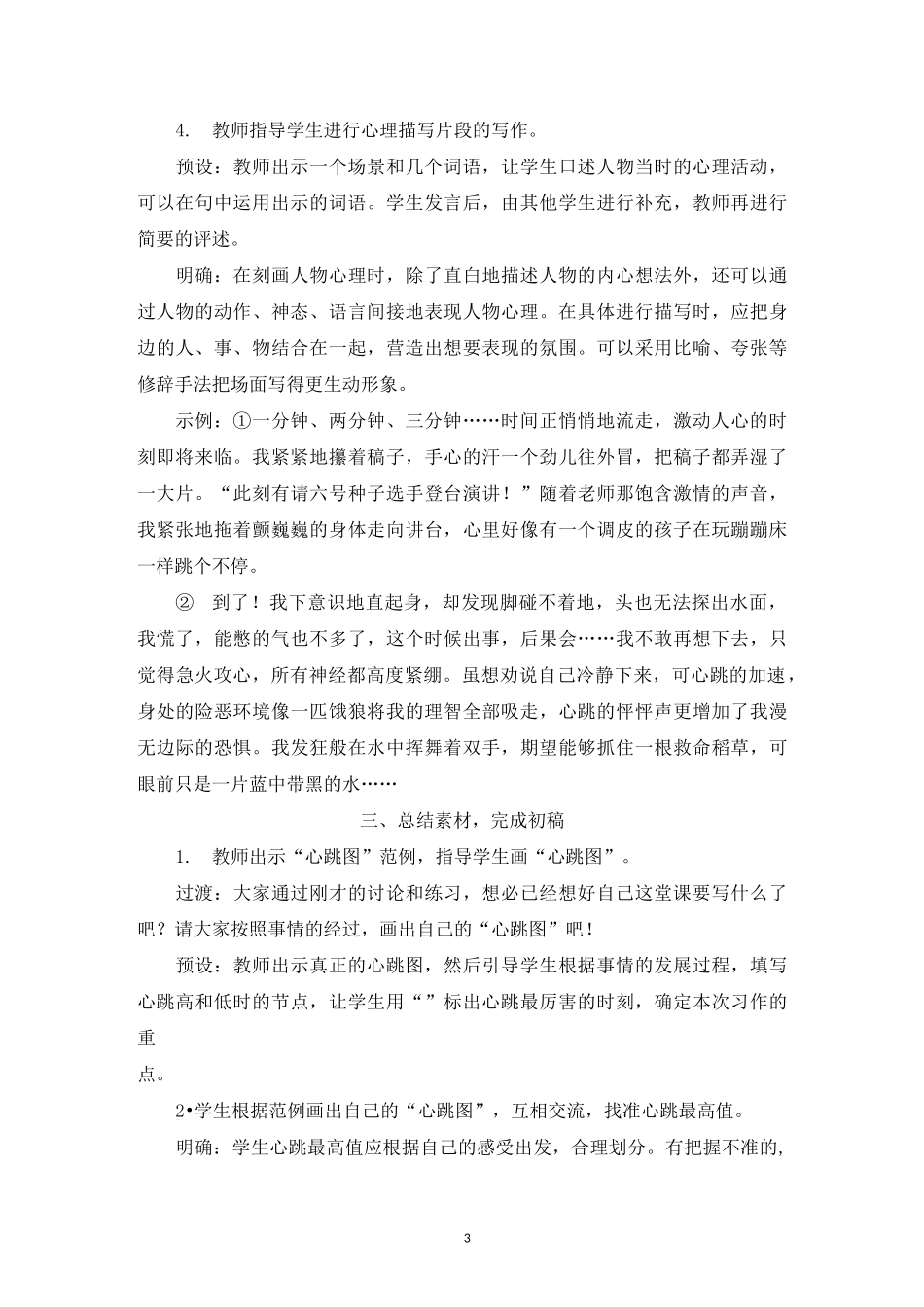 02部编版(统编)小学语文四年级上册第八单元《习作：我的心儿怦怦跳》教学设计_第3页