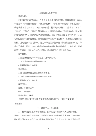 02部编版(统编)小学语文四年级上册第八单元《习作：我的心儿怦怦跳》教学设计