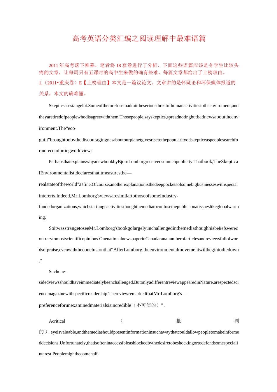 高考英语分类汇编之阅读理解中最难语篇_第1页