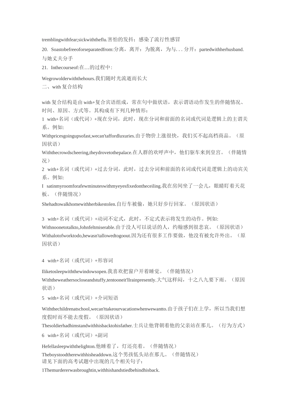 高中英语with复合结构与独立主格结构讲解_第3页