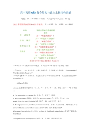 高中英语with复合结构与独立主格结构讲解