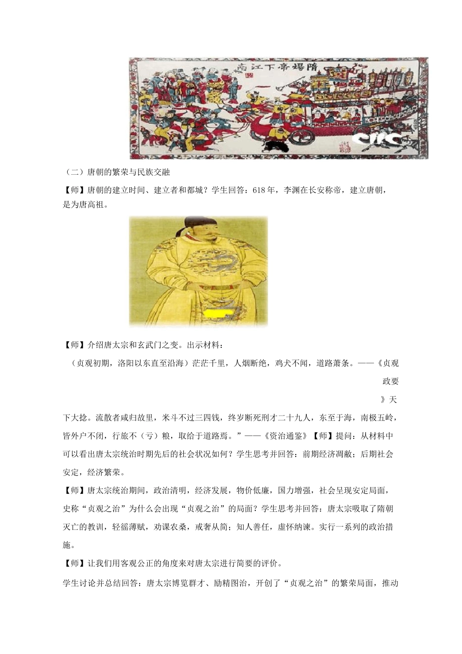 高中历史统编版中外历史纲要上册教案：第二单元 第6课 从隋唐盛世到五代十国_第3页