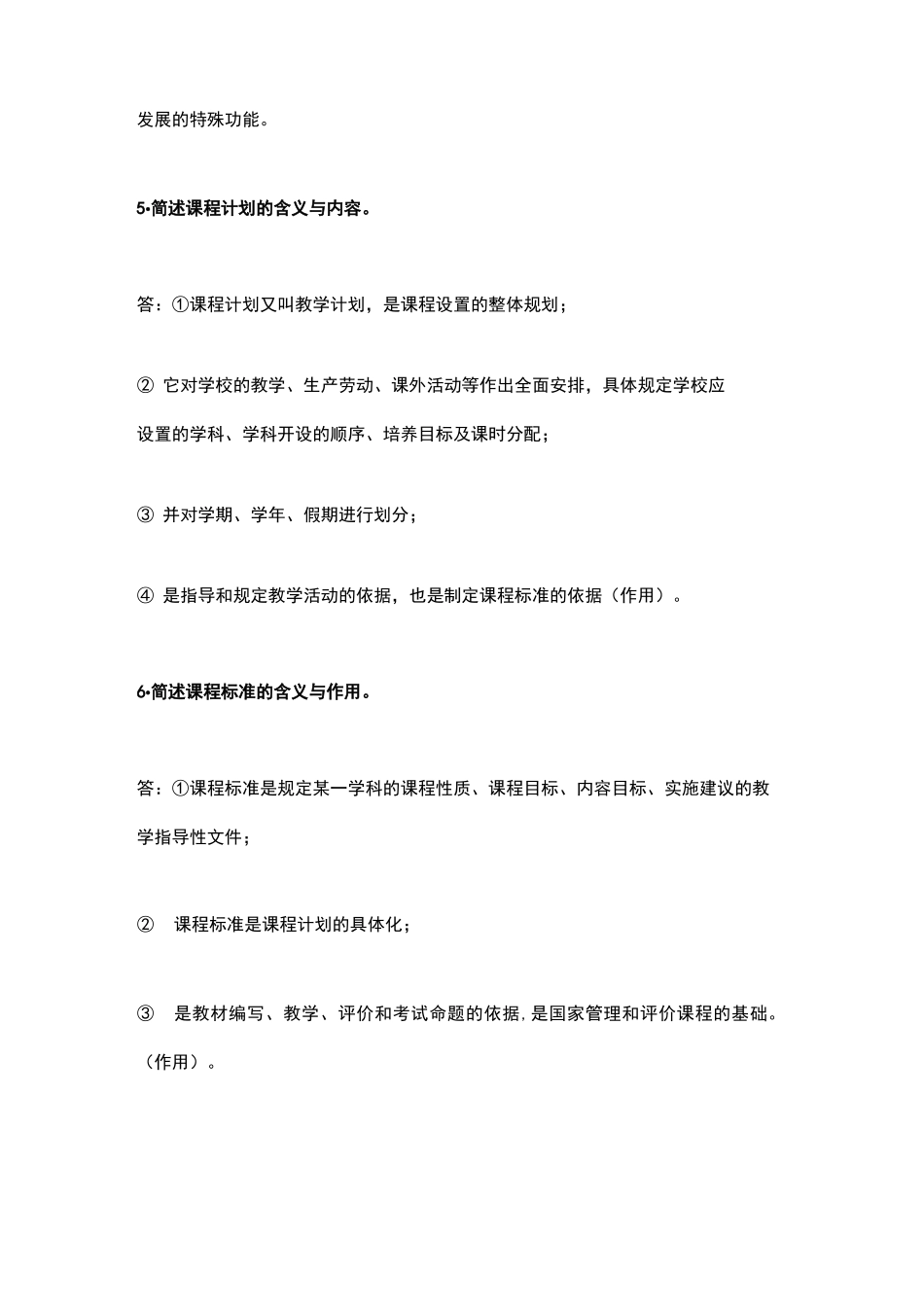 教育知识与能力主观题必背_第2页