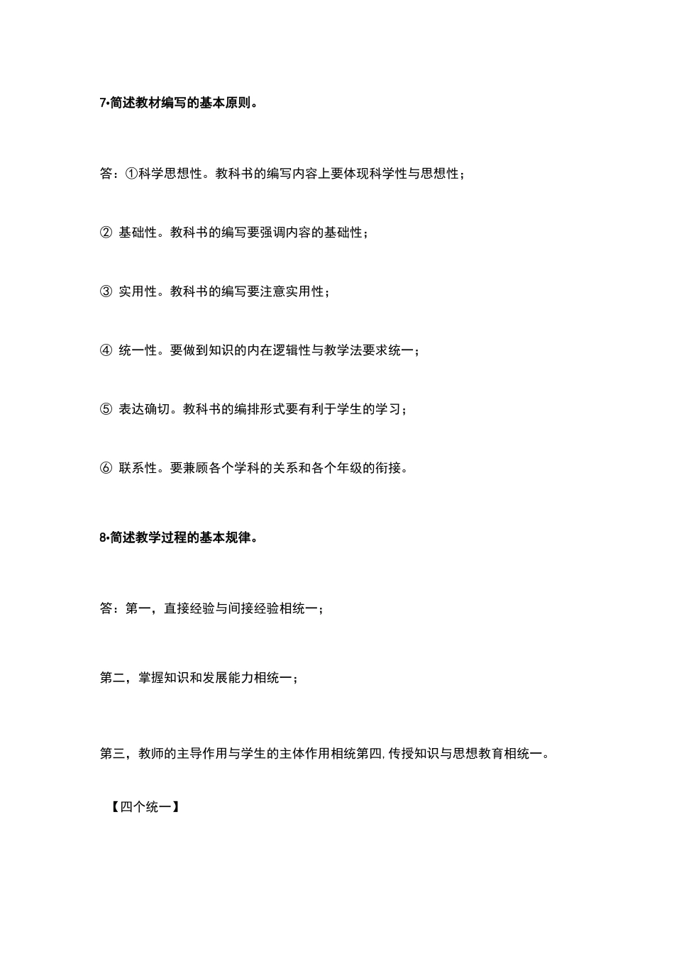 教育知识与能力主观题必背_第3页