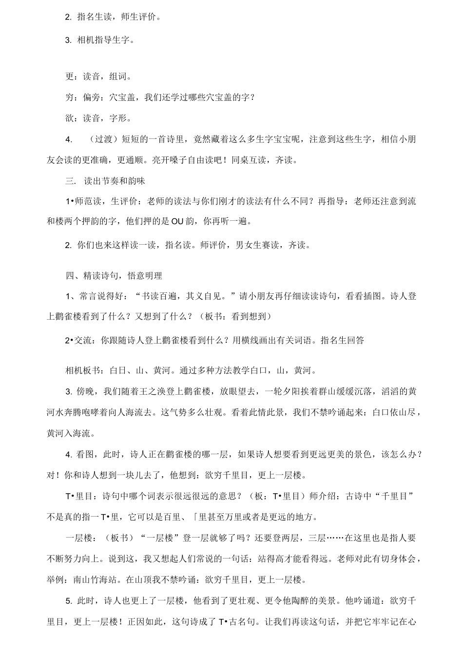 部编人教版小学二年级语文上册《古诗二首-登鹳雀楼-望庐山瀑布》教案一_第2页