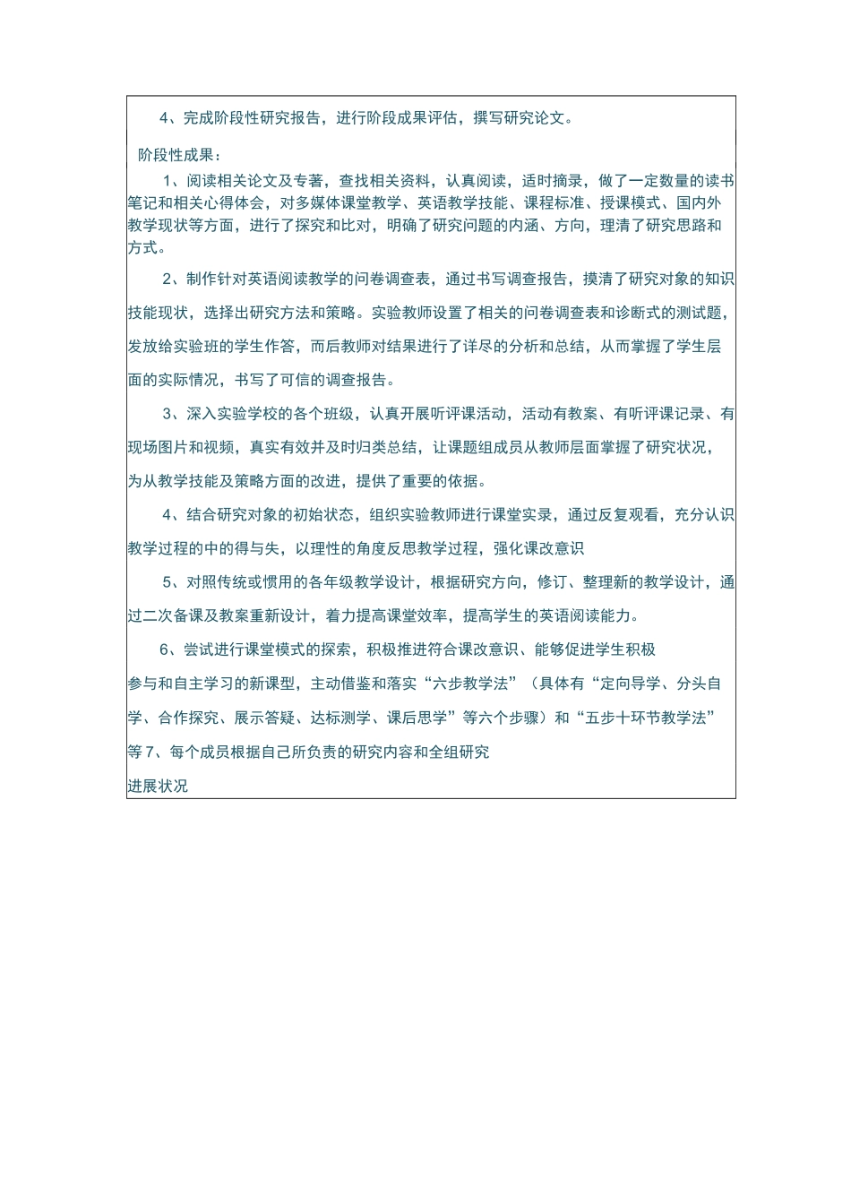 最新英语课题中期报告_第2页