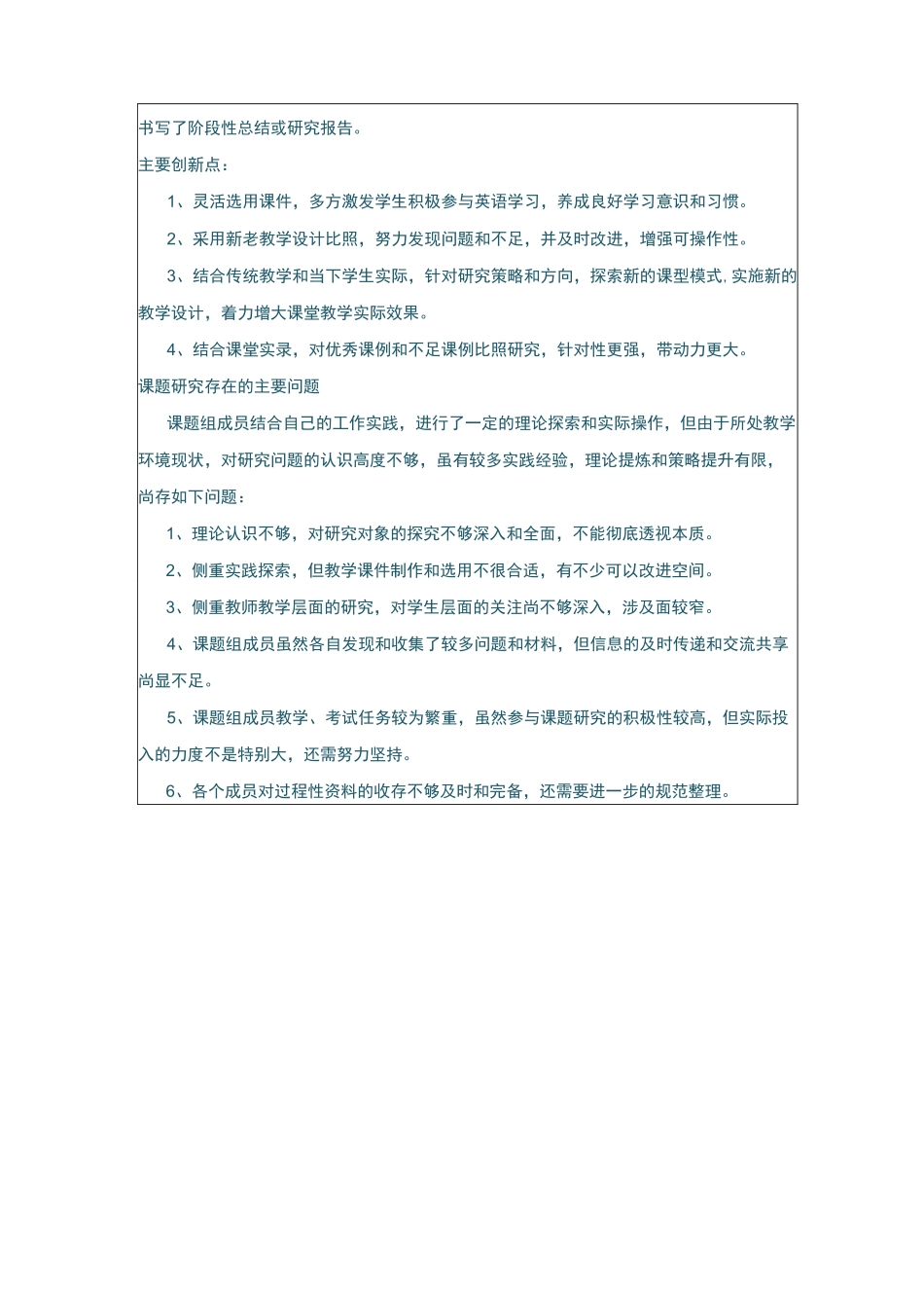 最新英语课题中期报告_第3页