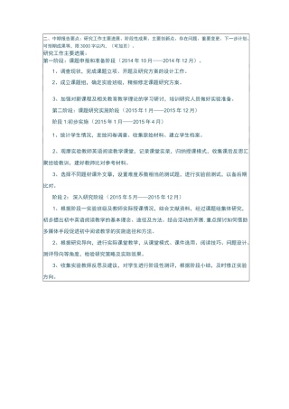最新英语课题中期报告