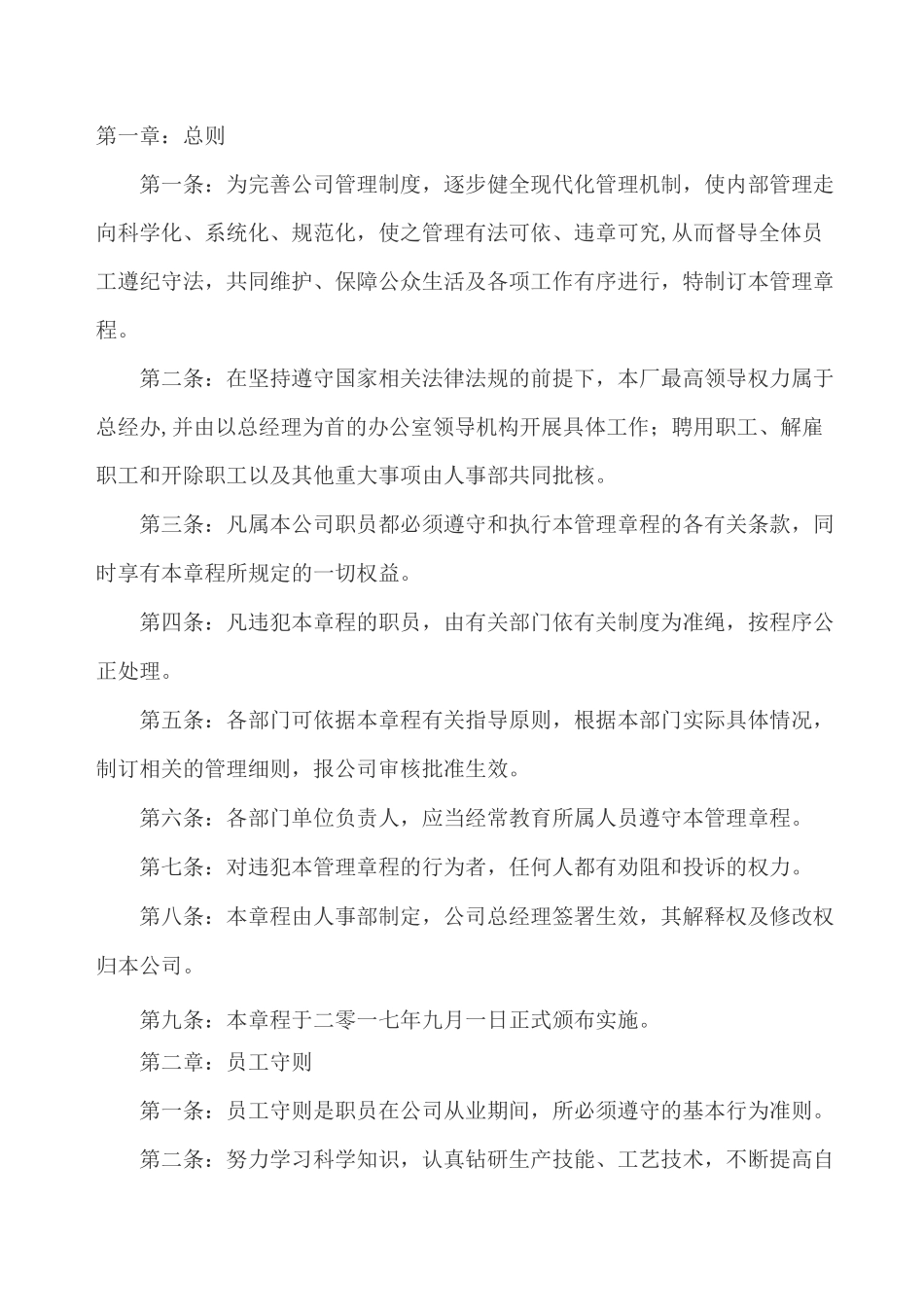 工厂员工手册_第3页