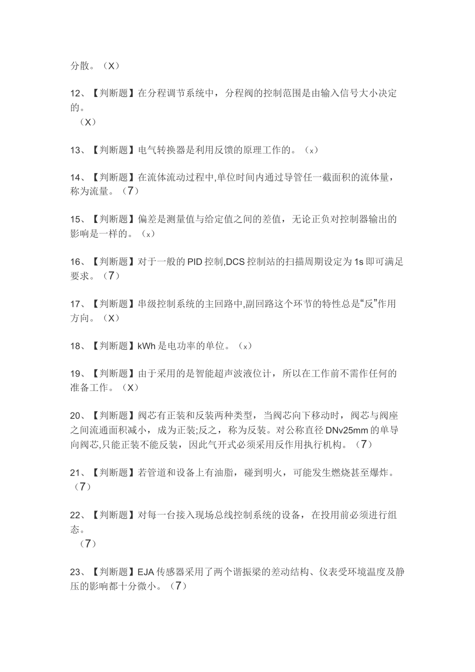 化工自动化控制仪表考试试题(值得收藏)_第2页