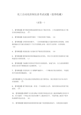 化工自动化控制仪表考试试题(值得收藏)
