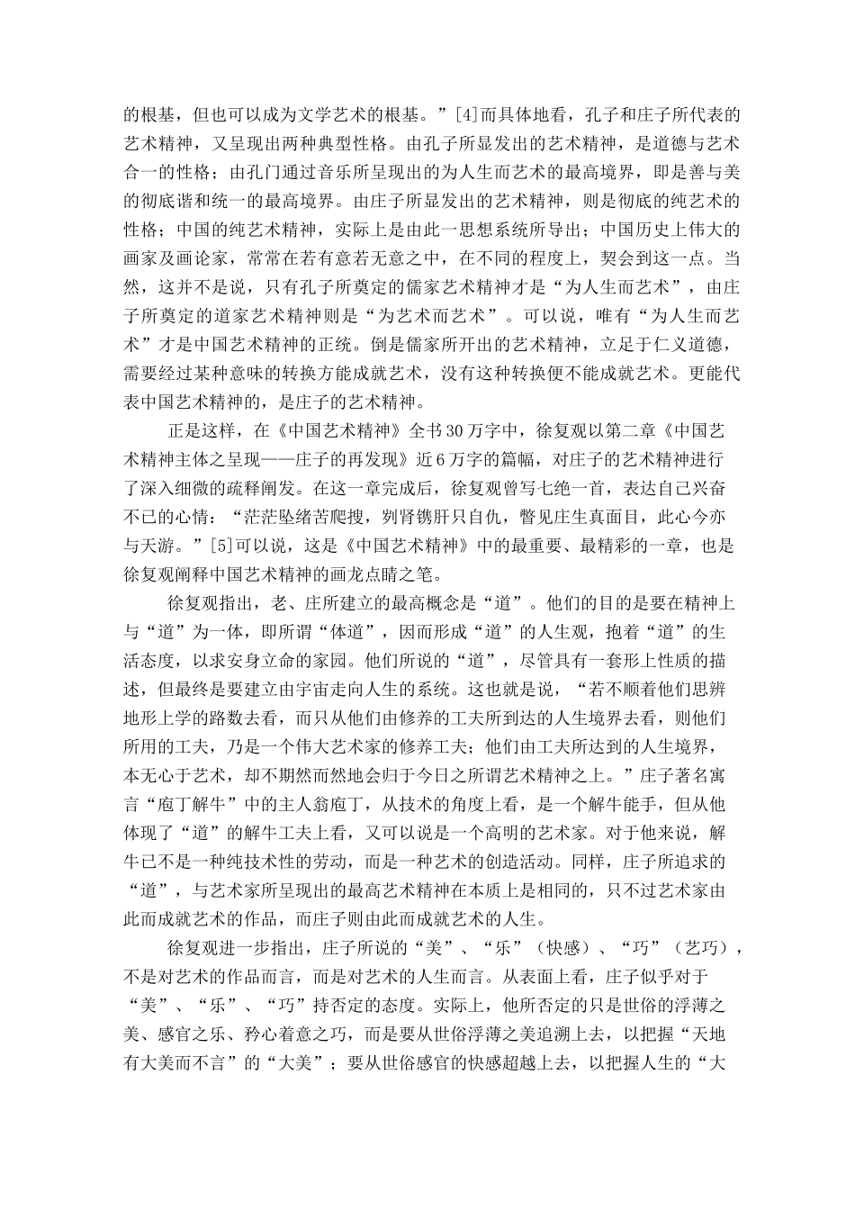 徐复观对中国艺术精神的阐释(1)_第2页