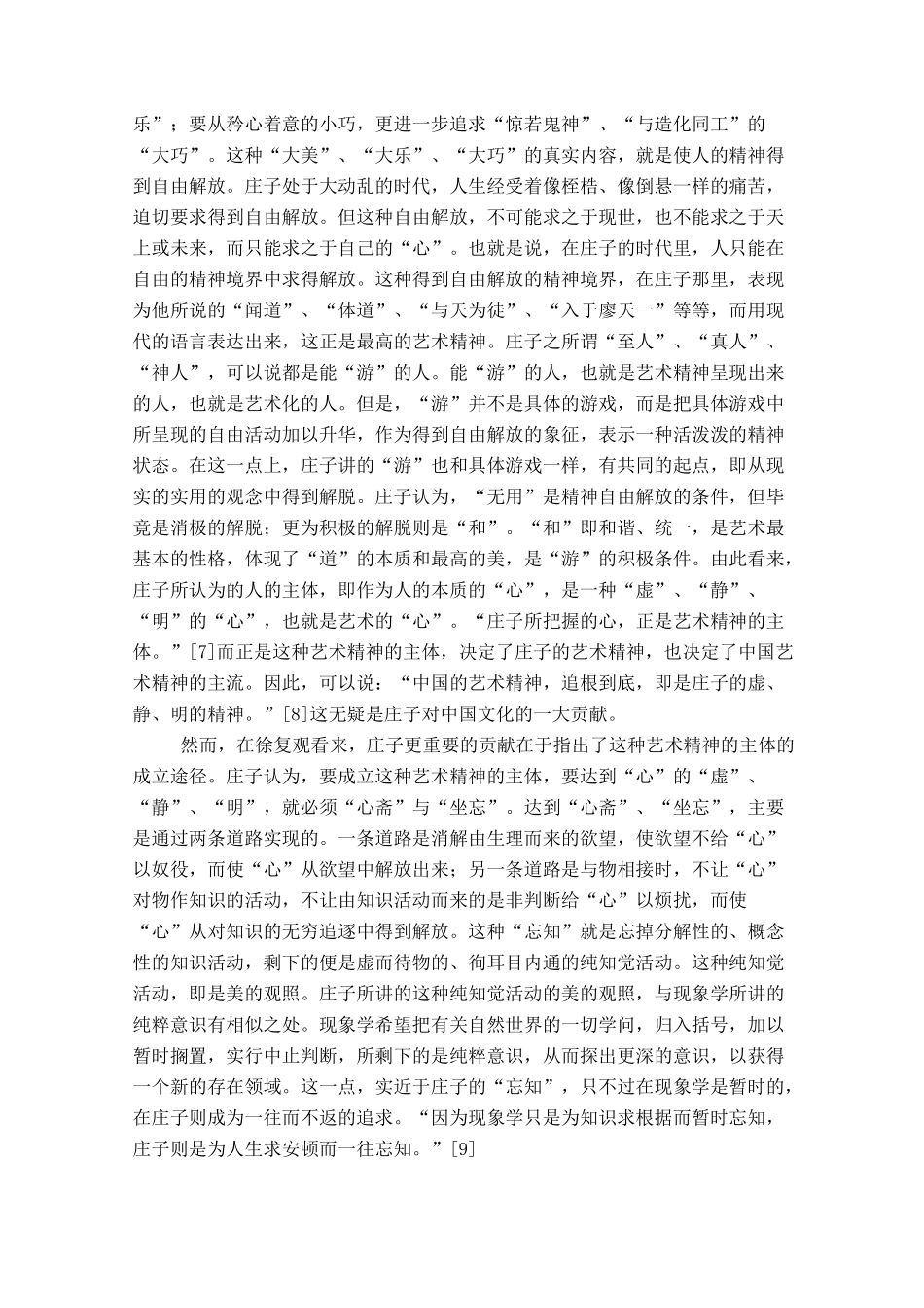 徐复观对中国艺术精神的阐释(1)_第3页