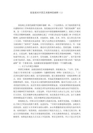 徐复观对中国艺术精神的阐释(1)