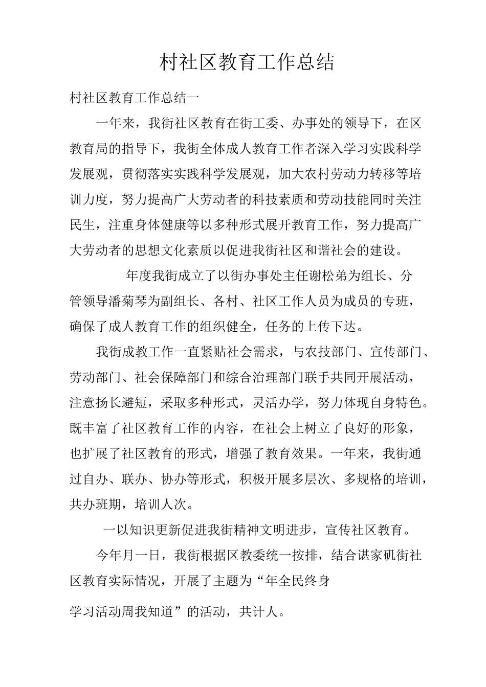 村社区教育工作总结_第1页