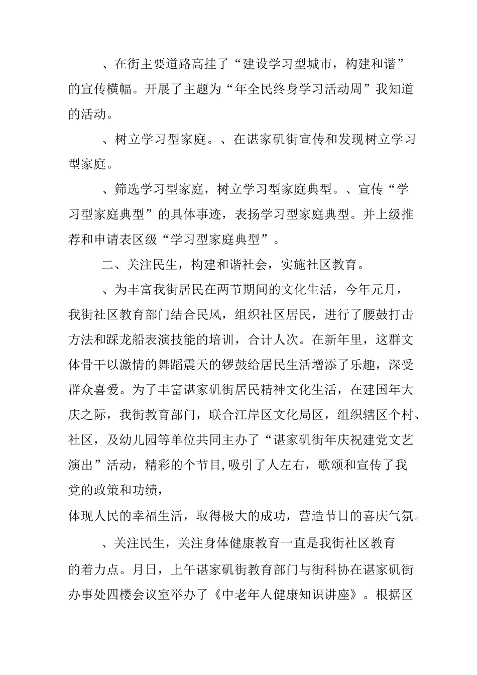 村社区教育工作总结_第2页