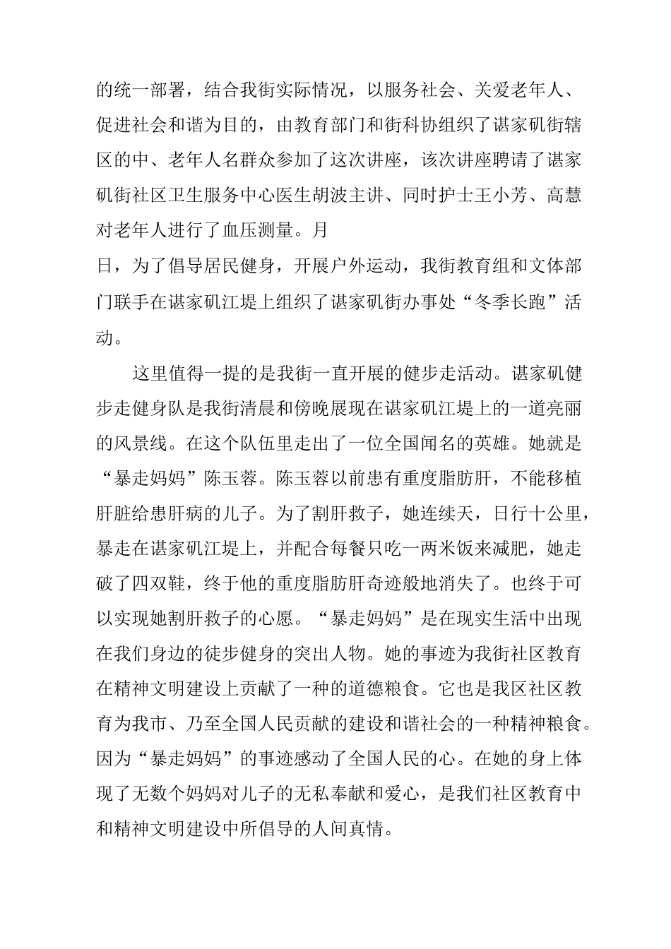 村社区教育工作总结_第3页
