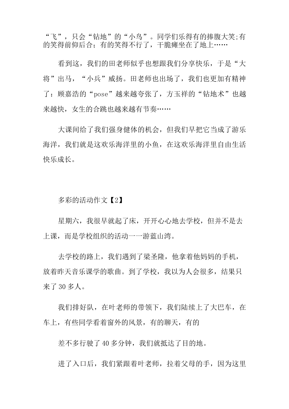 多彩的活动优秀作文五篇_第2页