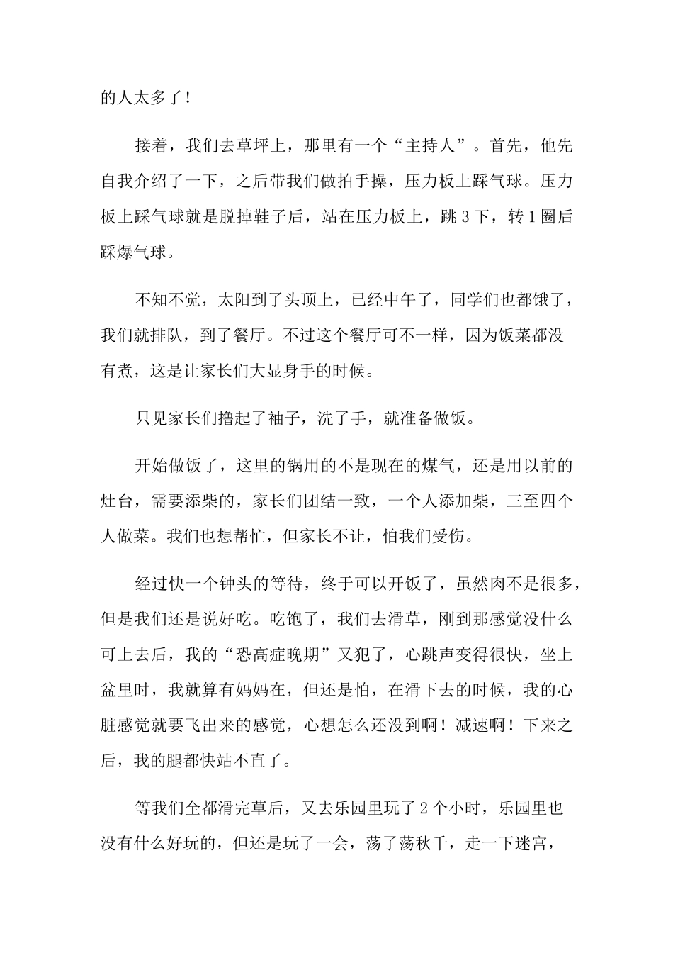 多彩的活动优秀作文五篇_第3页