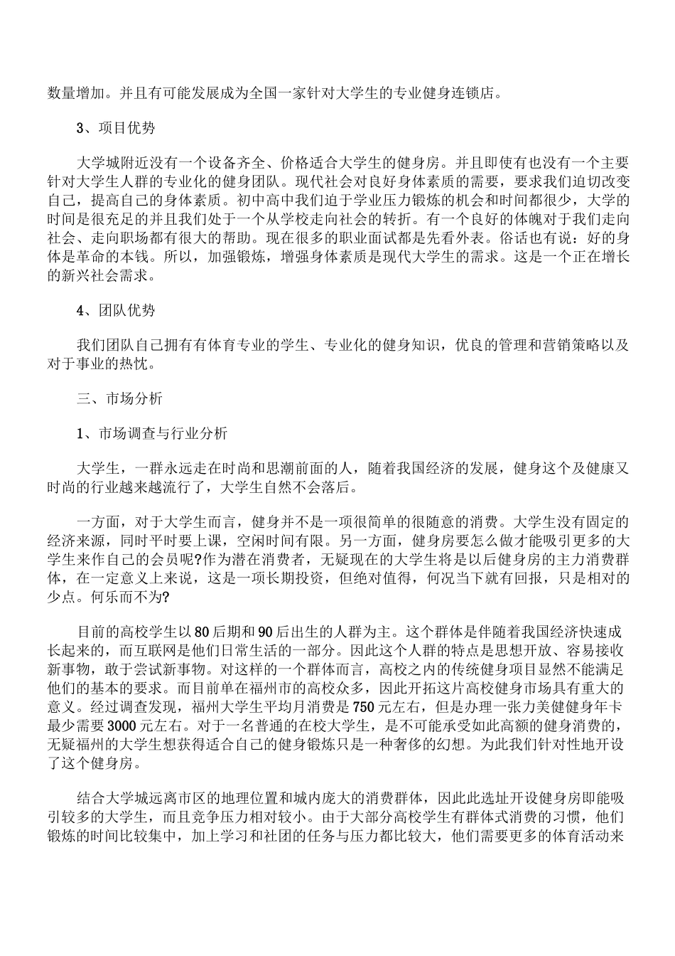 健身俱乐部创业策划书_第2页