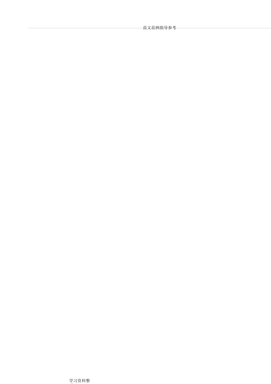 建筑施工现场防治水土、噪音、光污染、扬尘污染措施及不扰民措施方案_第2页