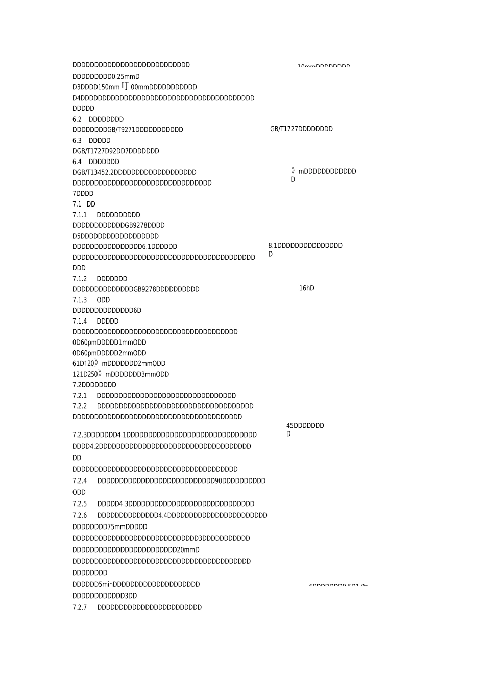 gb百格测试标准_第2页