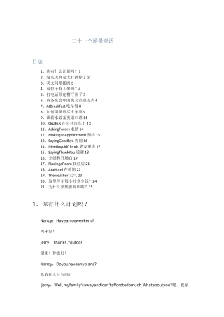 最新英语日常情景对话(有用的情景对话)