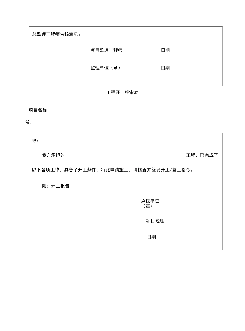土地复垦表格_第2页