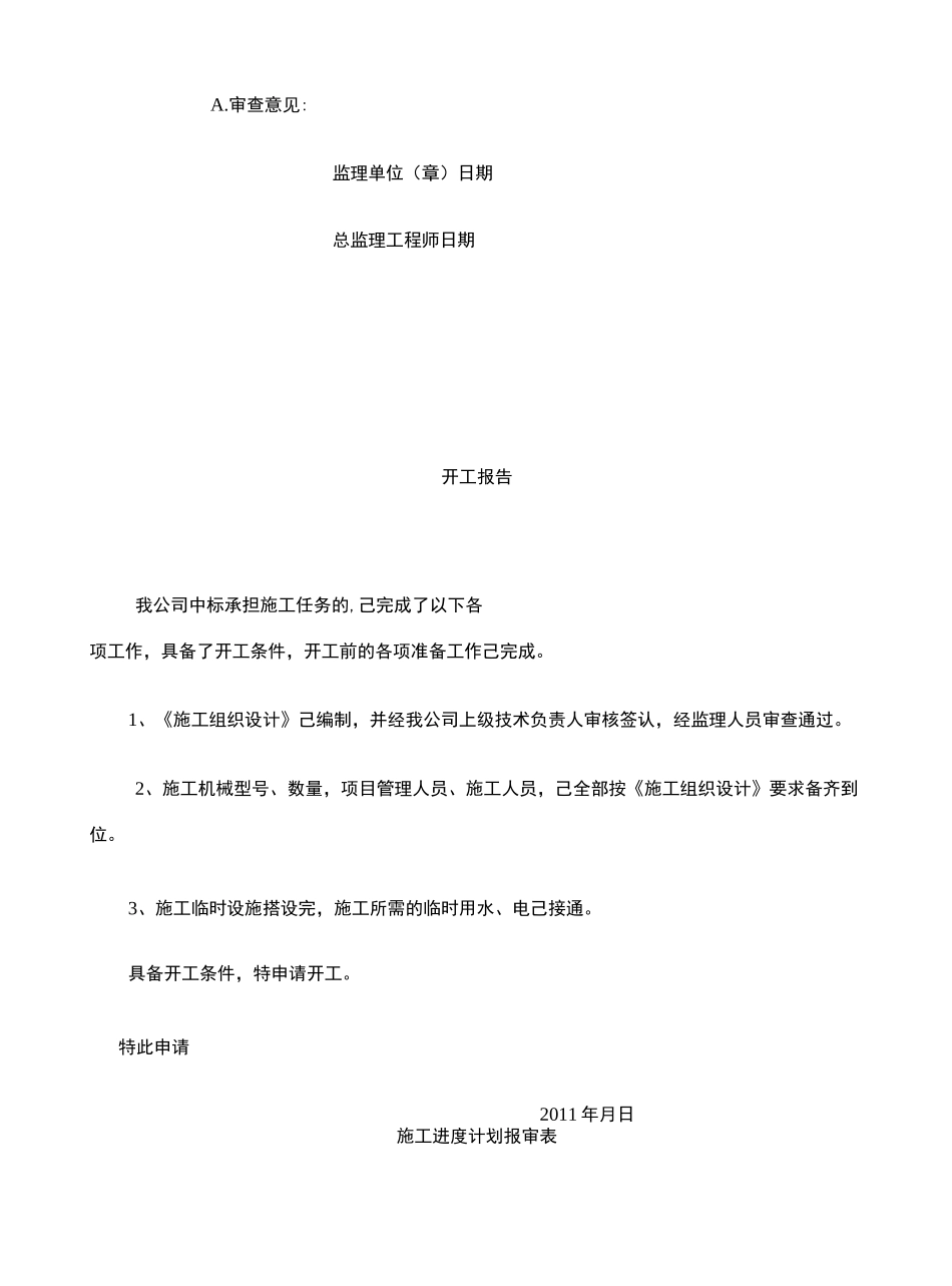 土地复垦表格_第3页