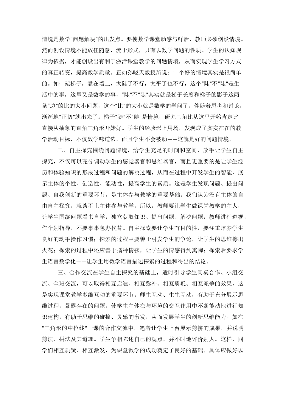 小学数学高效课堂教学模式的实践与反思_第2页